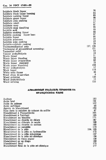 Страница 37 ГОСТ 17401-80