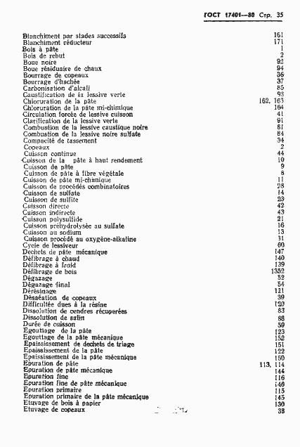 Страница 38 ГОСТ 17401-80