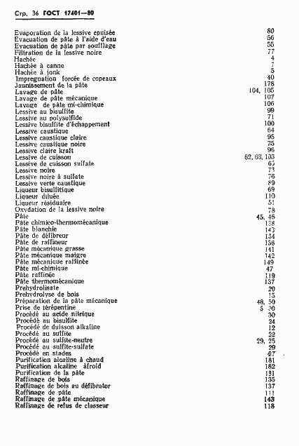 Страница 39 ГОСТ 17401-80