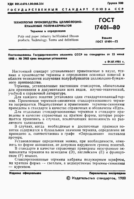 Страница 4 ГОСТ 17401-80