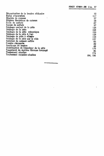 Страница 40 ГОСТ 17401-80