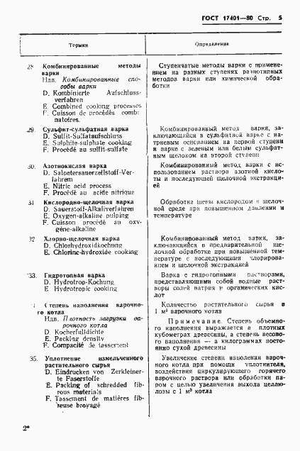 Страница 8 ГОСТ 17401-80
