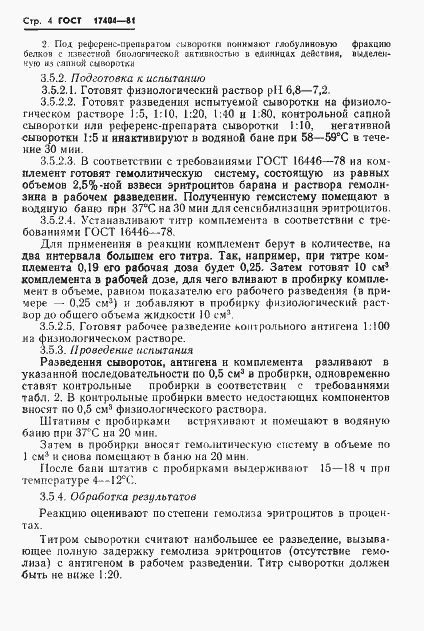 Страница 6 ГОСТ 17404-81