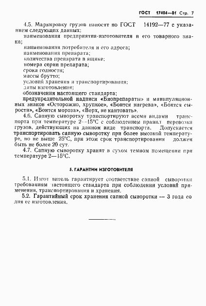 Страница 9 ГОСТ 17404-81