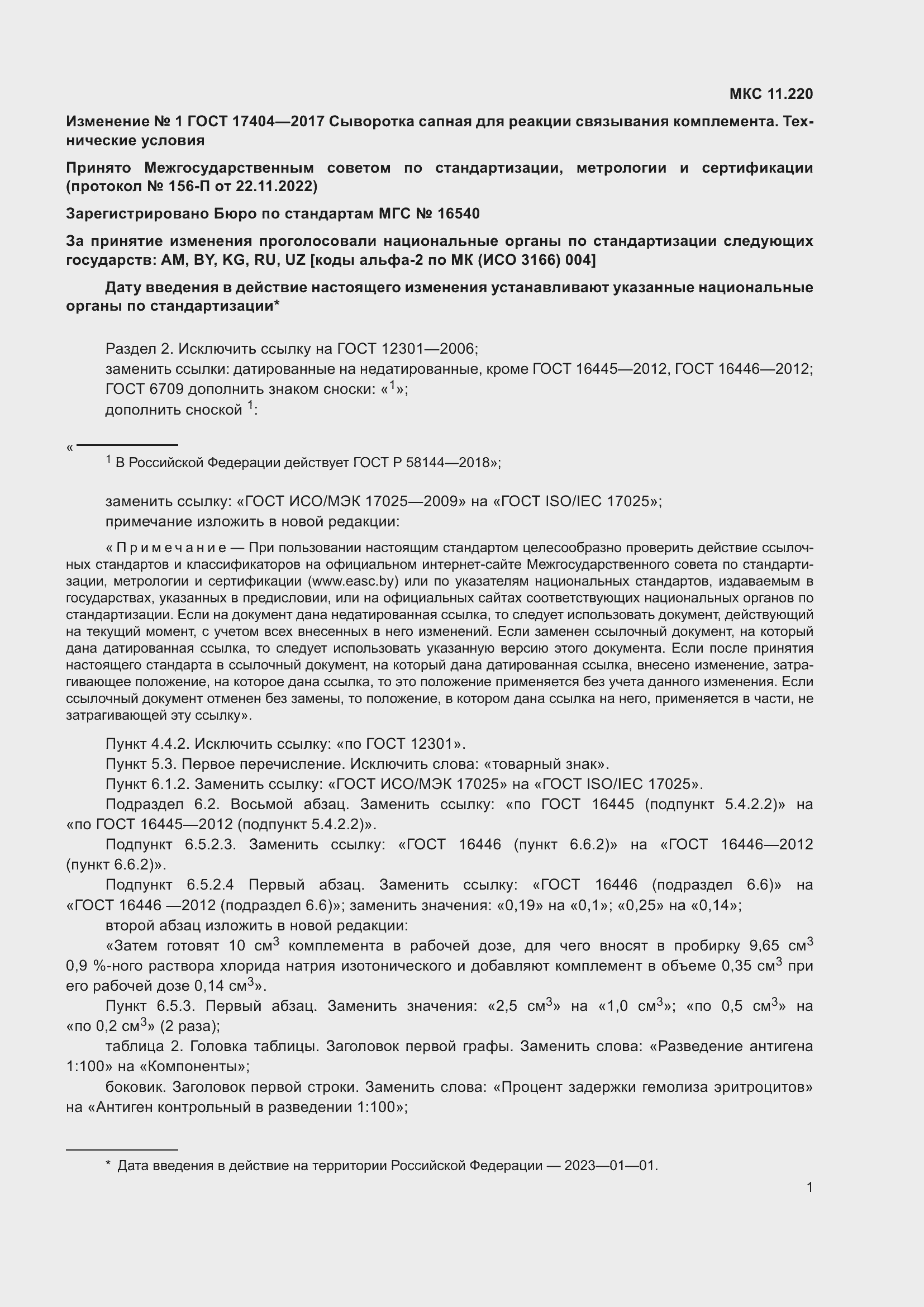 Страница 13 ГОСТ 17404-2017