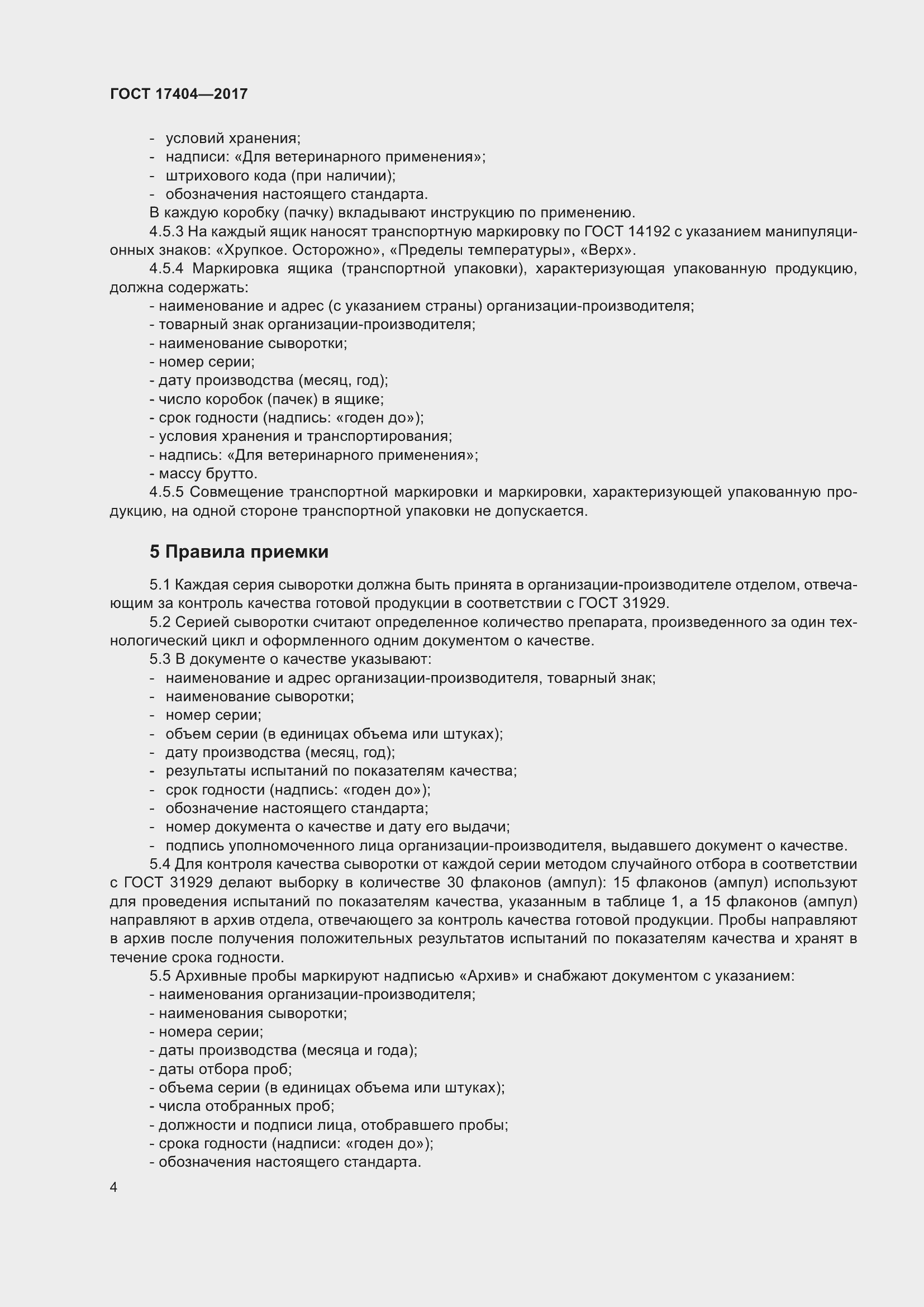 Страница 7 ГОСТ 17404-2017