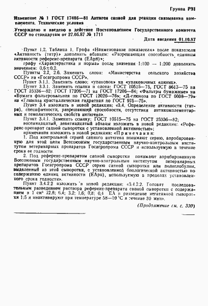 Страница 10 ГОСТ 17405-81