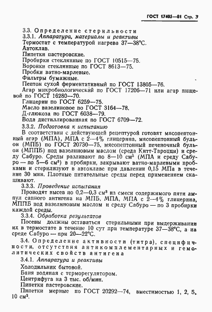 Страница 5 ГОСТ 17405-81