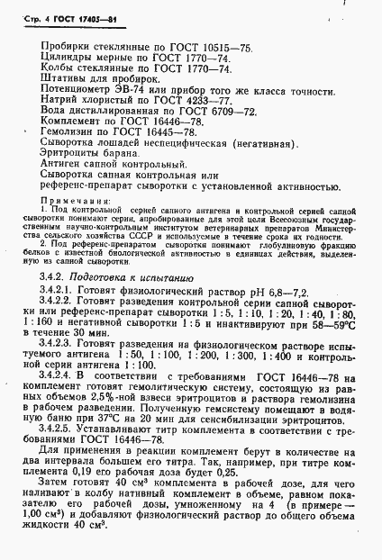 Страница 6 ГОСТ 17405-81