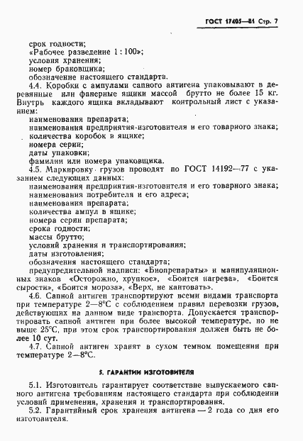 Страница 9 ГОСТ 17405-81