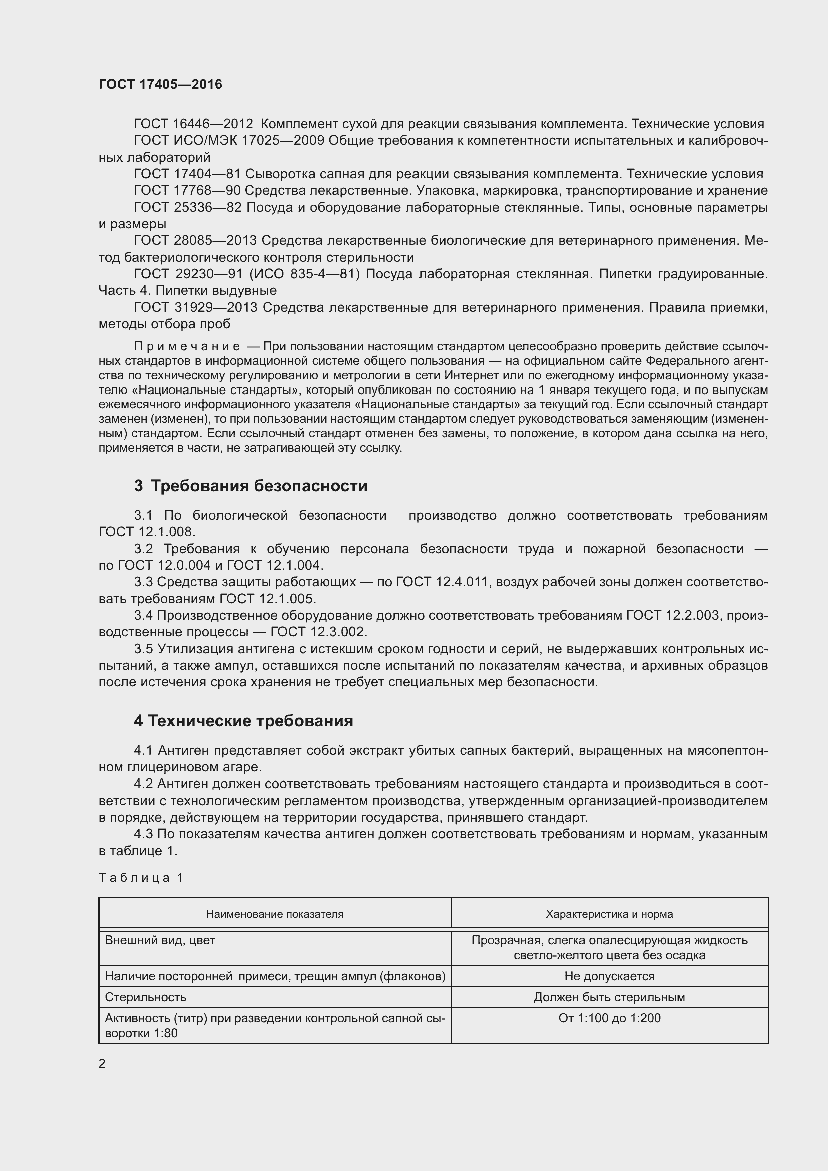 Страница 7 ГОСТ 17405-2016