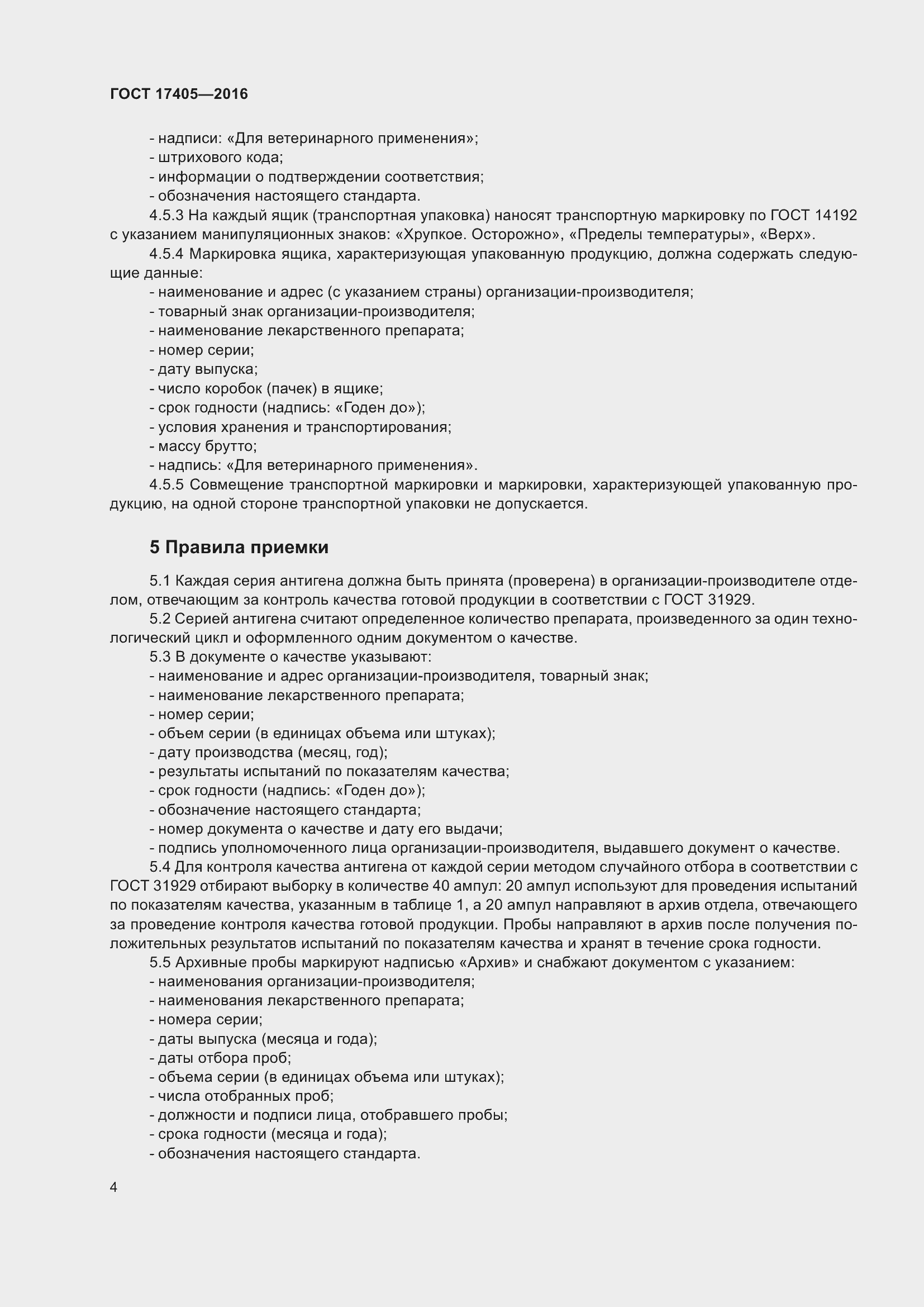 Страница 9 ГОСТ 17405-2016