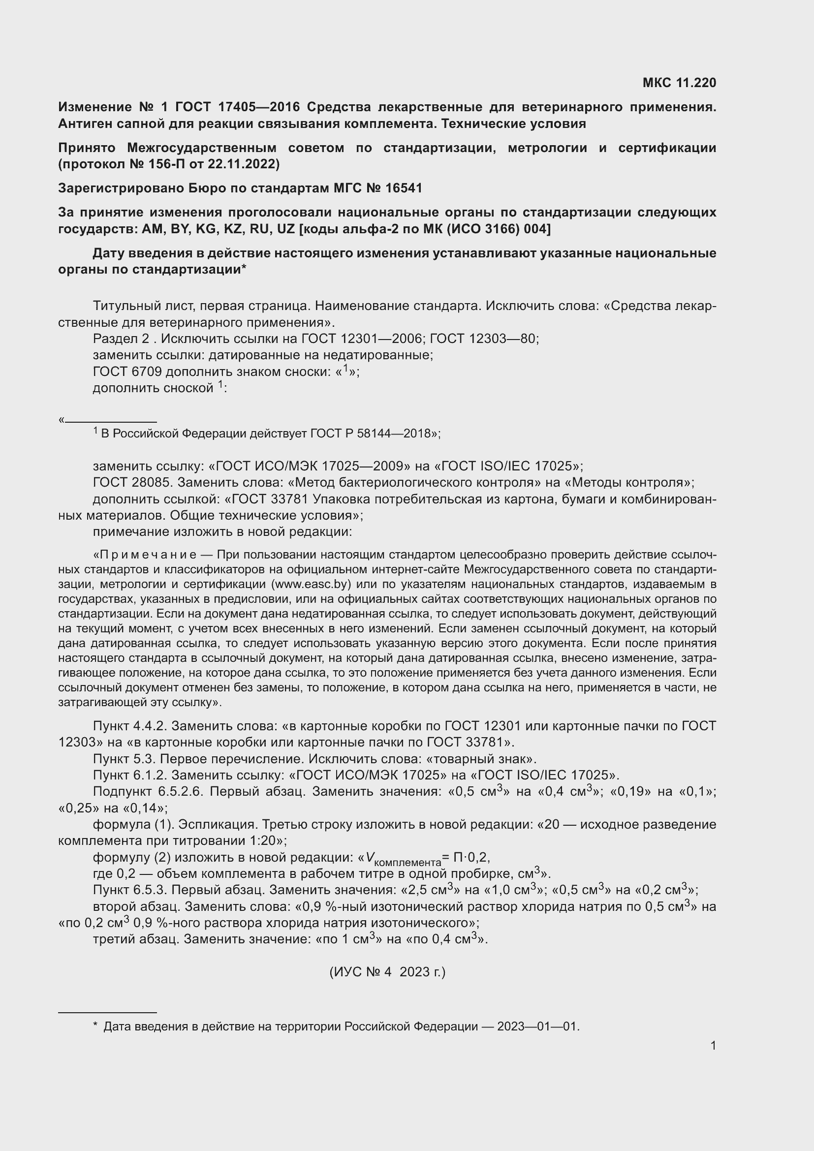 Приложение №1