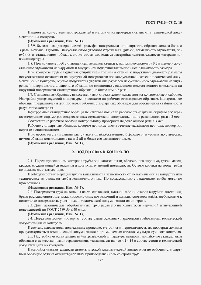 Страница 11 ГОСТ 17410-78