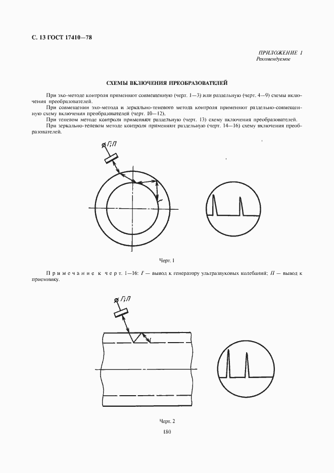 Страница 14 ГОСТ 17410-78