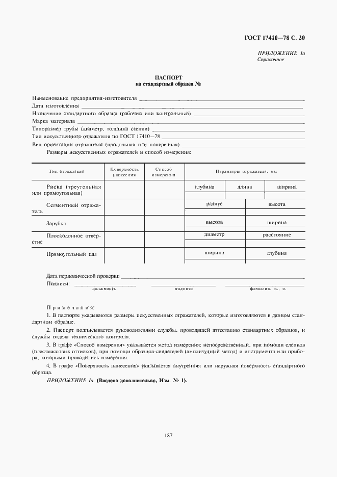 Страница 21 ГОСТ 17410-78