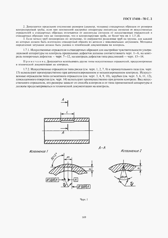 Страница 3 ГОСТ 17410-78