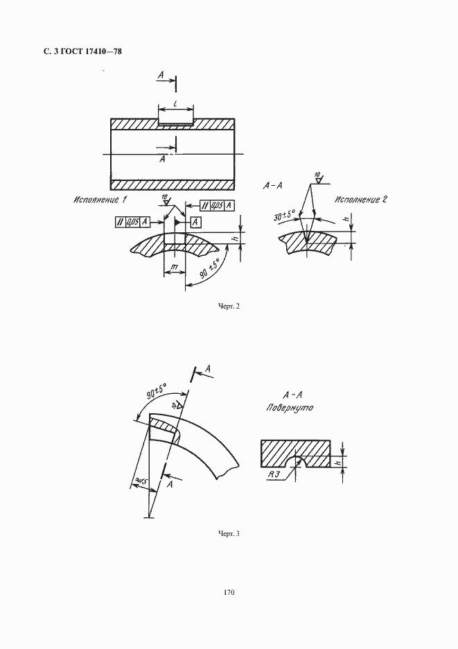 Страница 4 ГОСТ 17410-78