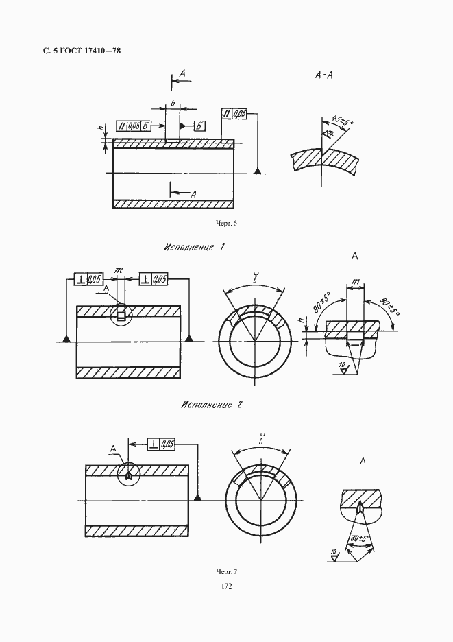 Страница 6 ГОСТ 17410-78