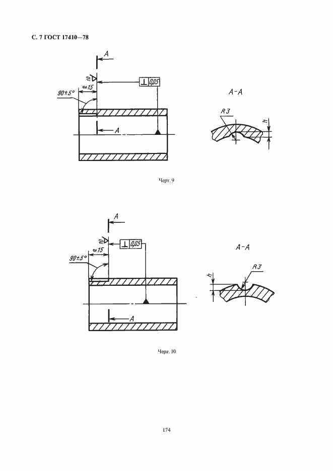 Страница 8 ГОСТ 17410-78