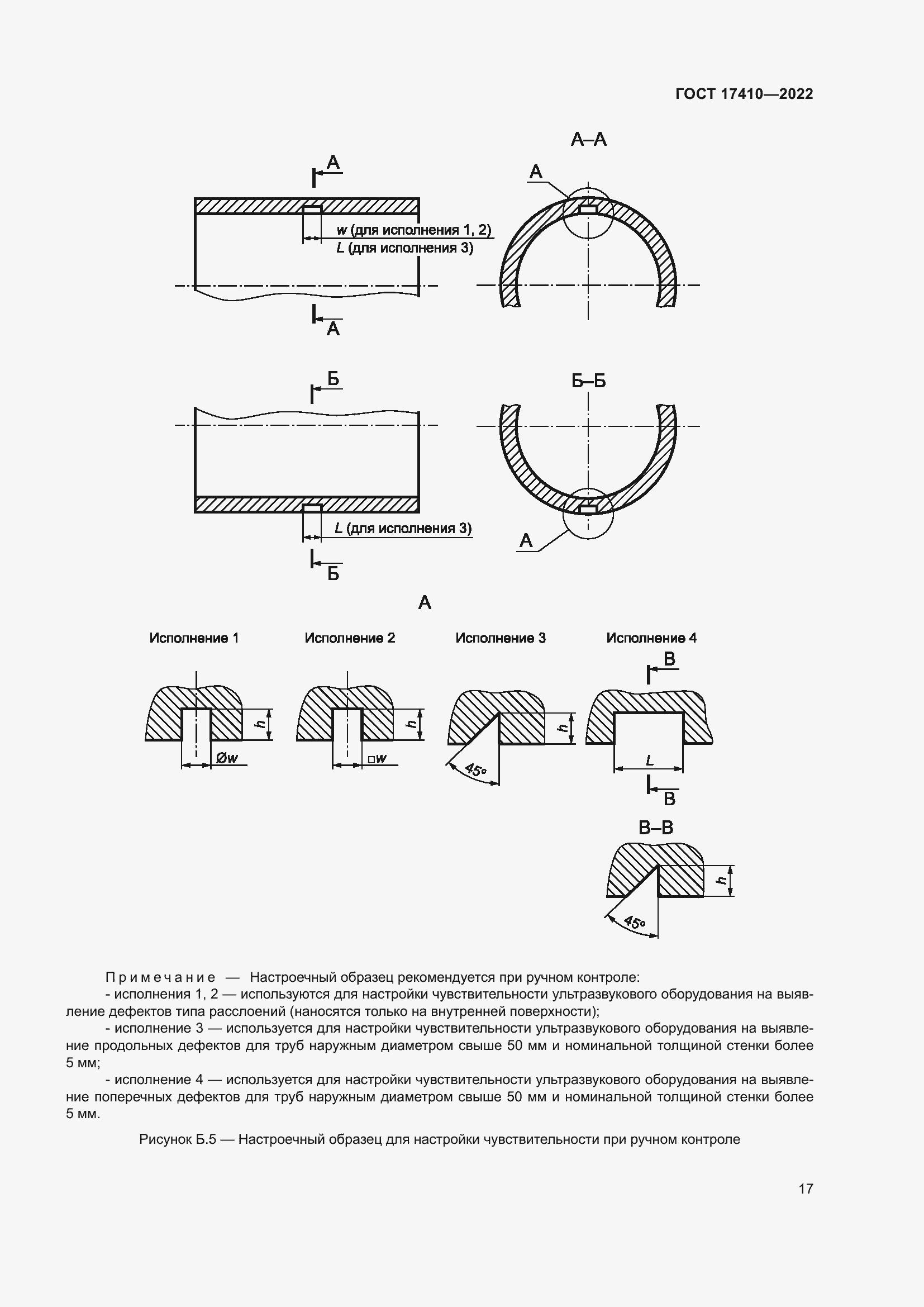 Страница 22 ГОСТ 17410-2022
