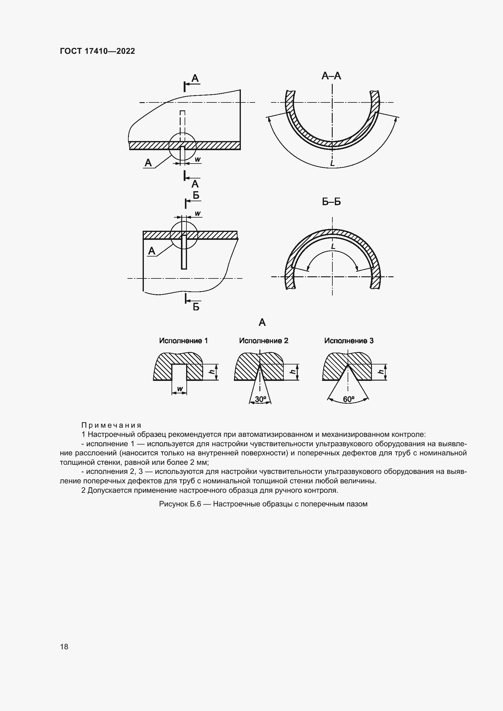 Страница 23 ГОСТ 17410-2022