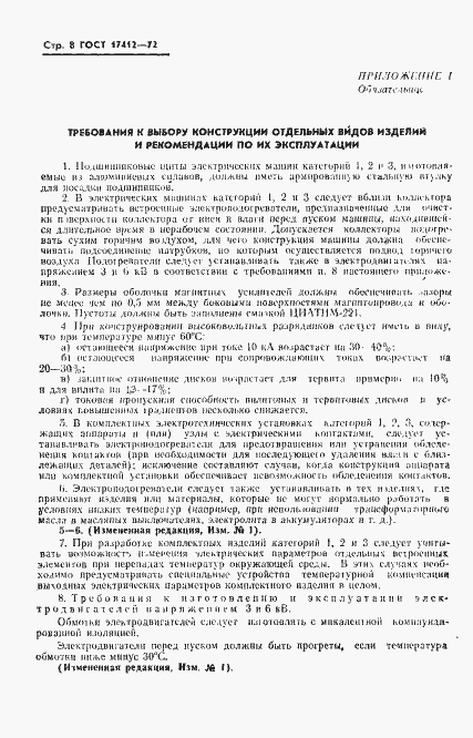 Страница 11 ГОСТ 17412-72