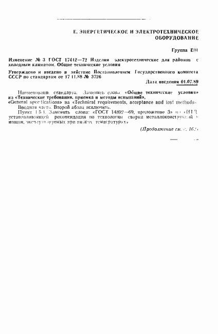 Страница 25 ГОСТ 17412-72