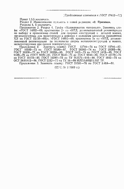 Страница 26 ГОСТ 17412-72