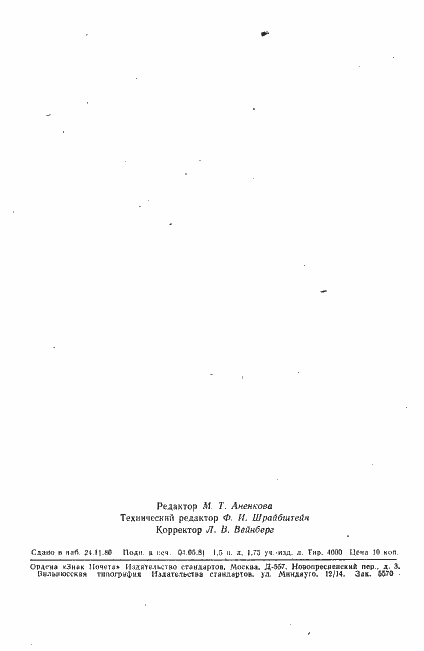 Страница 27 ГОСТ 17412-72