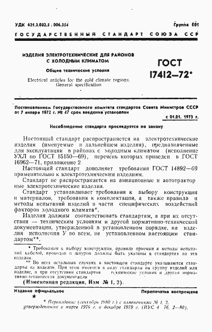 Страница 4 ГОСТ 17412-72