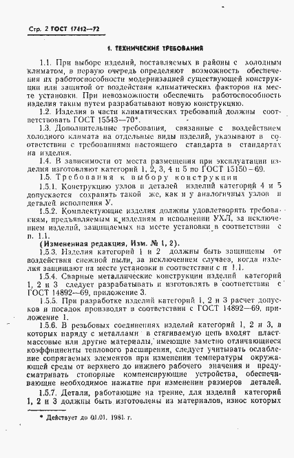 Страница 5 ГОСТ 17412-72