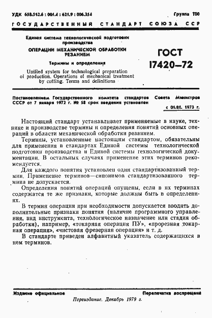 Страница 2 ГОСТ 17420-72