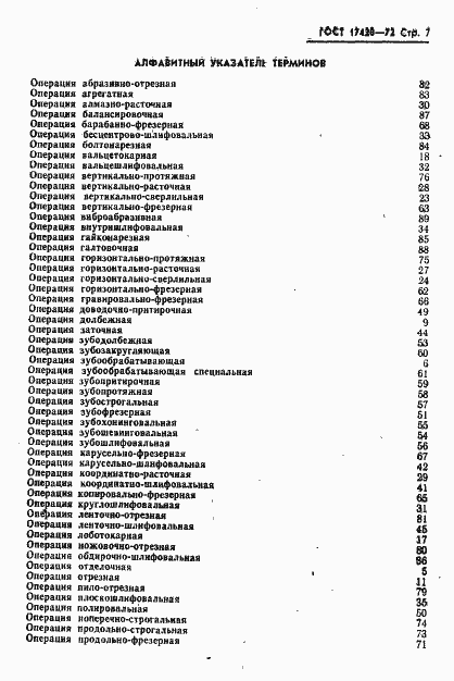 Страница 8 ГОСТ 17420-72