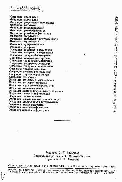 Страница 9 ГОСТ 17420-72