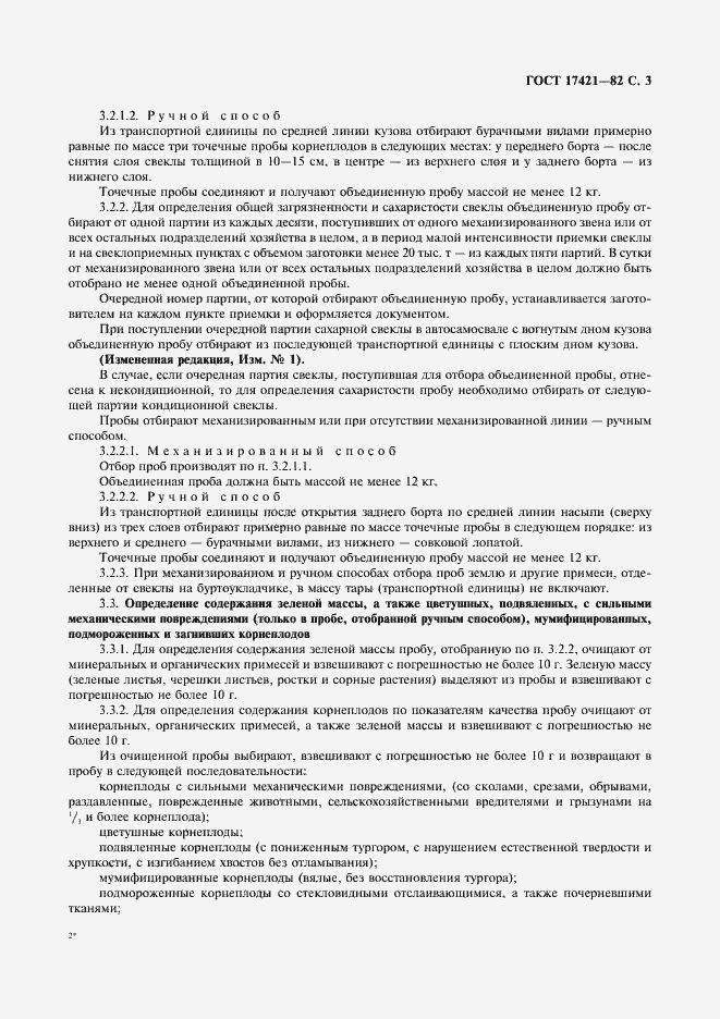 Страница 4 ГОСТ 17421-82