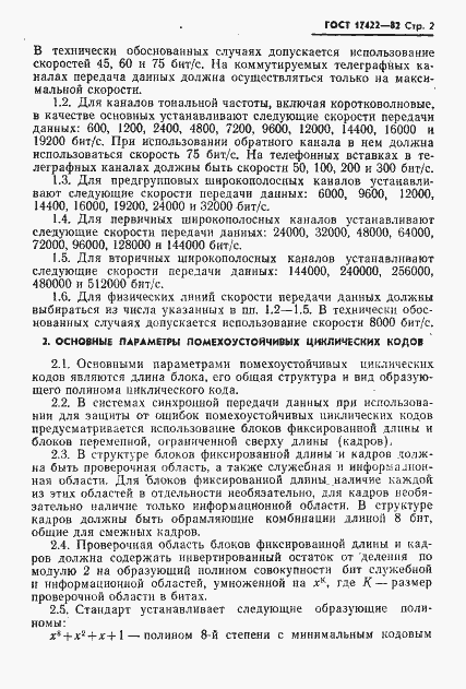 Страница 3 ГОСТ 17422-82