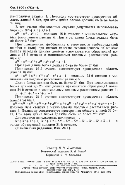 Страница 4 ГОСТ 17422-82