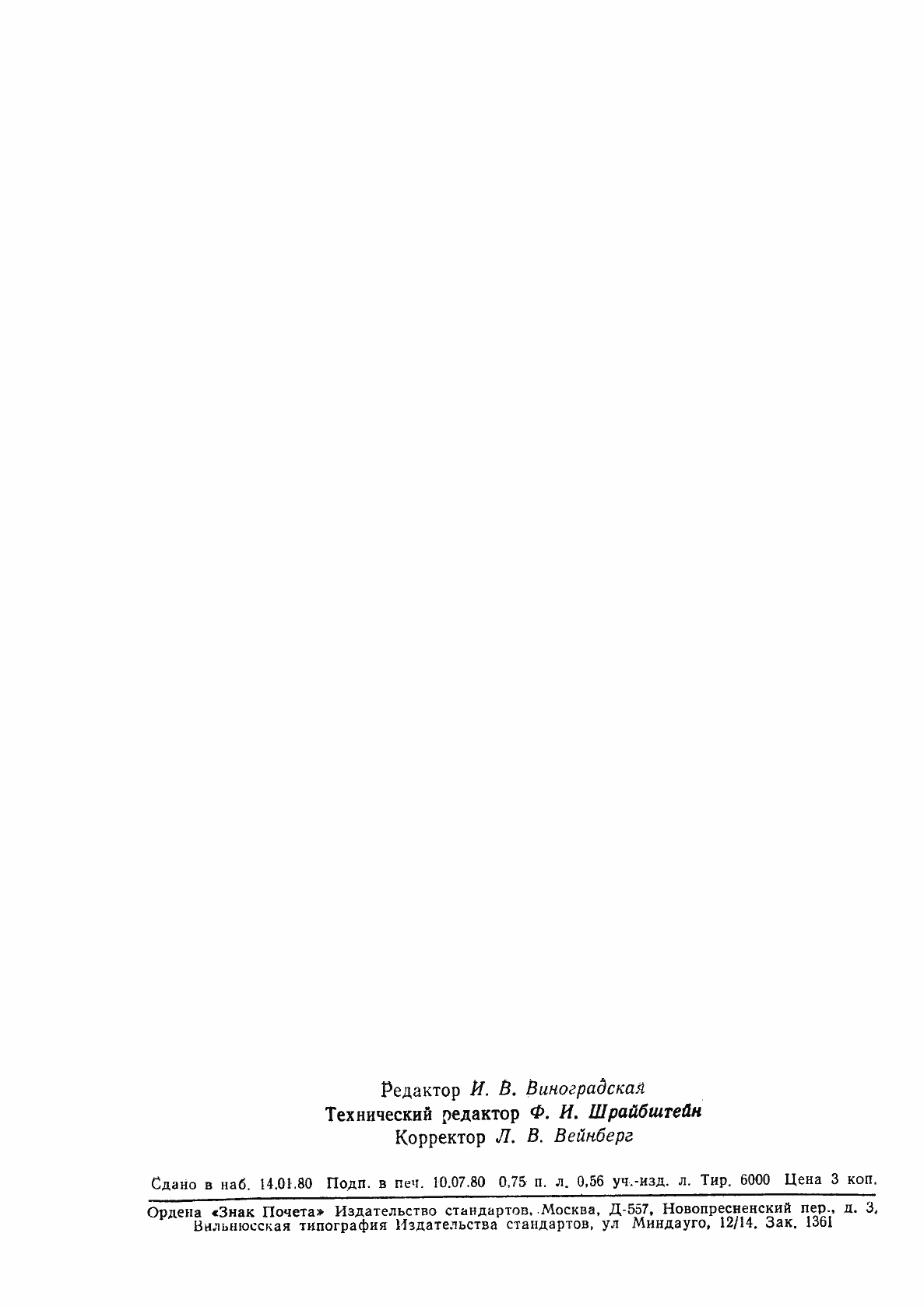 Страница 2 ГОСТ 17424-72