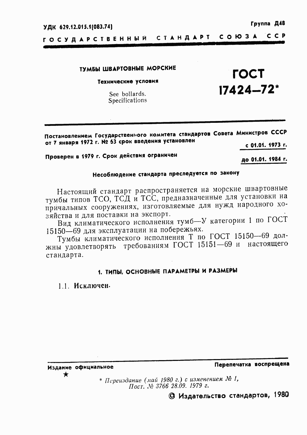 Страница 3 ГОСТ 17424-72