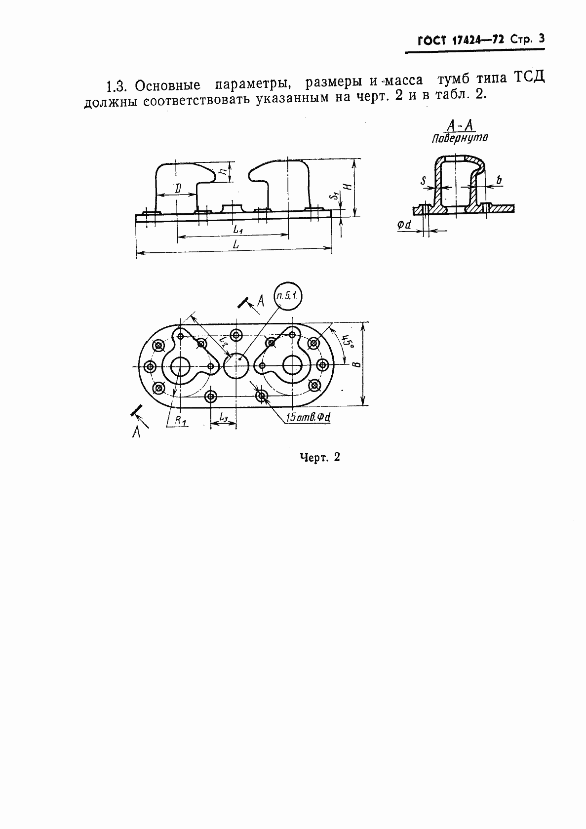 Страница 5 ГОСТ 17424-72