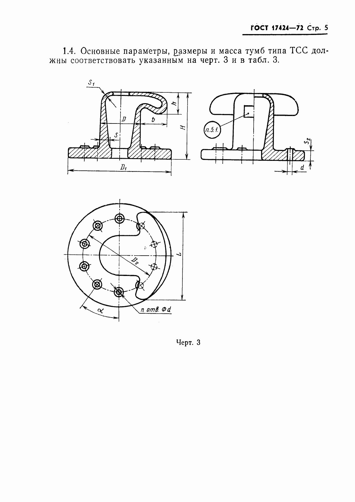 Страница 7 ГОСТ 17424-72