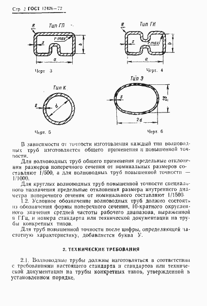 Страница 3 ГОСТ 17426-72