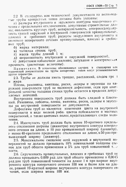 Страница 4 ГОСТ 17426-72
