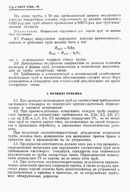 Страница 5 ГОСТ 17426-72