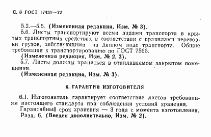 Страница 10 ГОСТ 17431-72