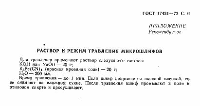 Страница 11 ГОСТ 17431-72