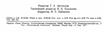 Страница 2 ГОСТ 17431-72