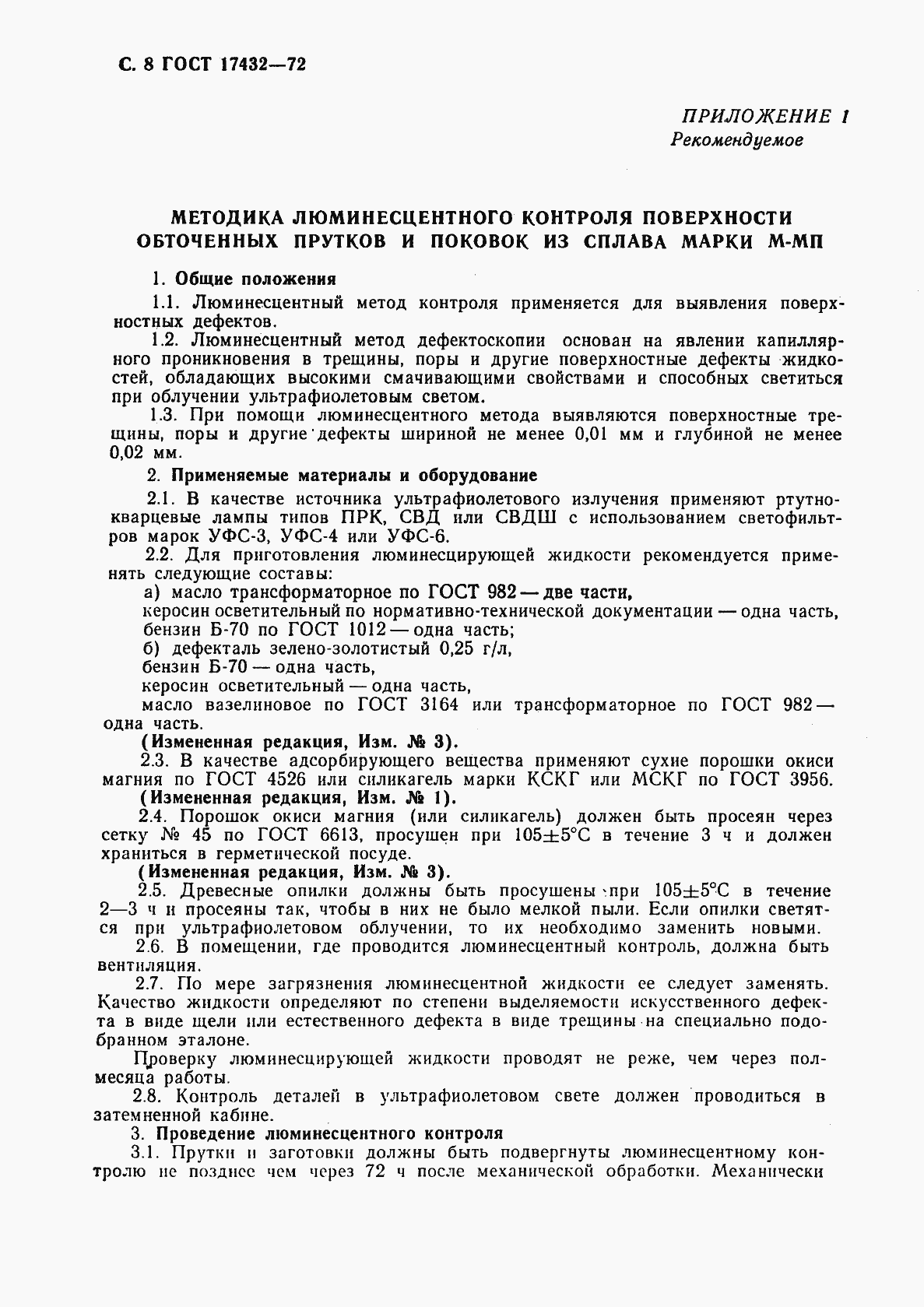 Страница 10 ГОСТ 17432-72