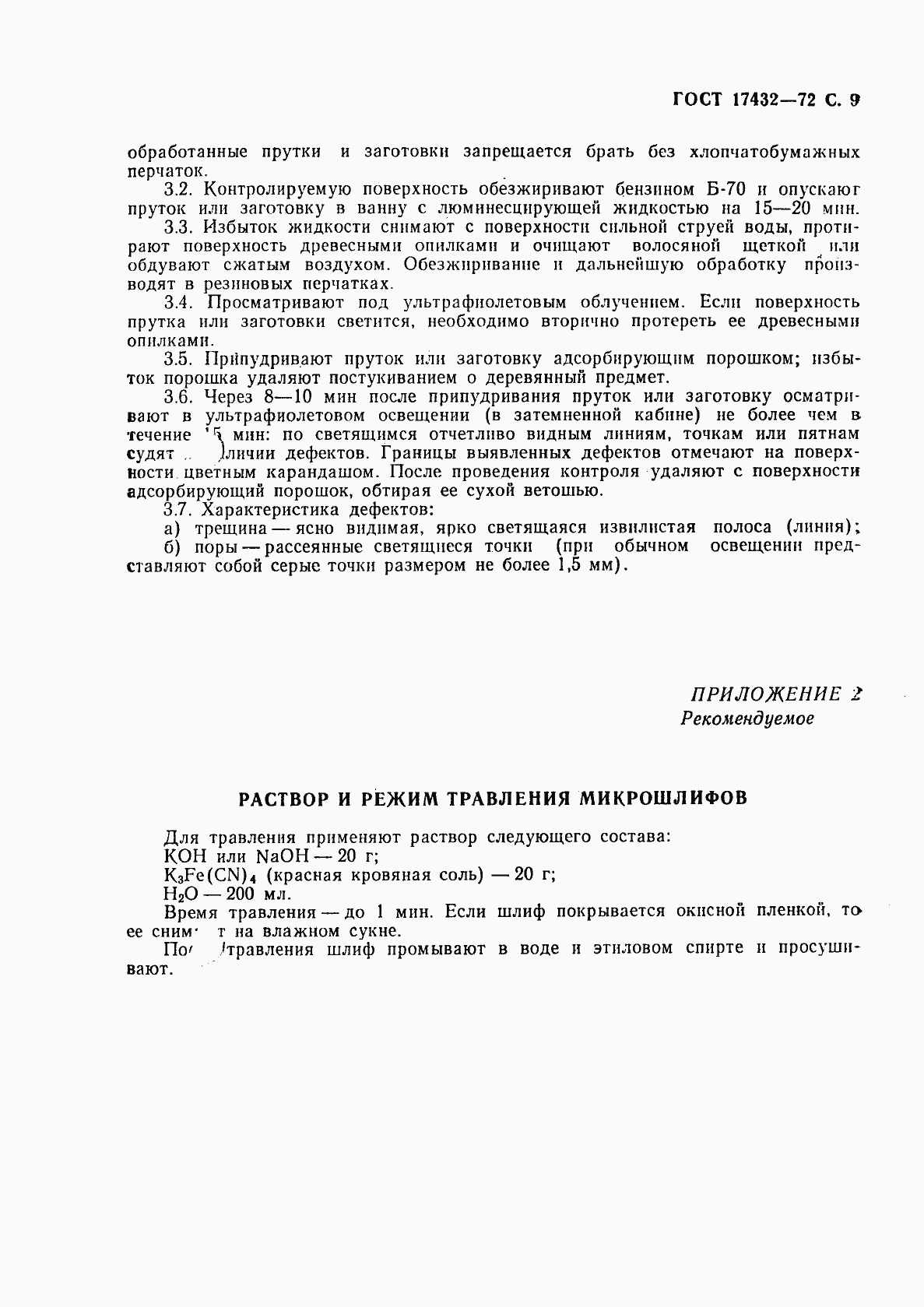 Страница 11 ГОСТ 17432-72